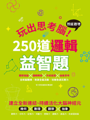 玩出思考腦 - ebook